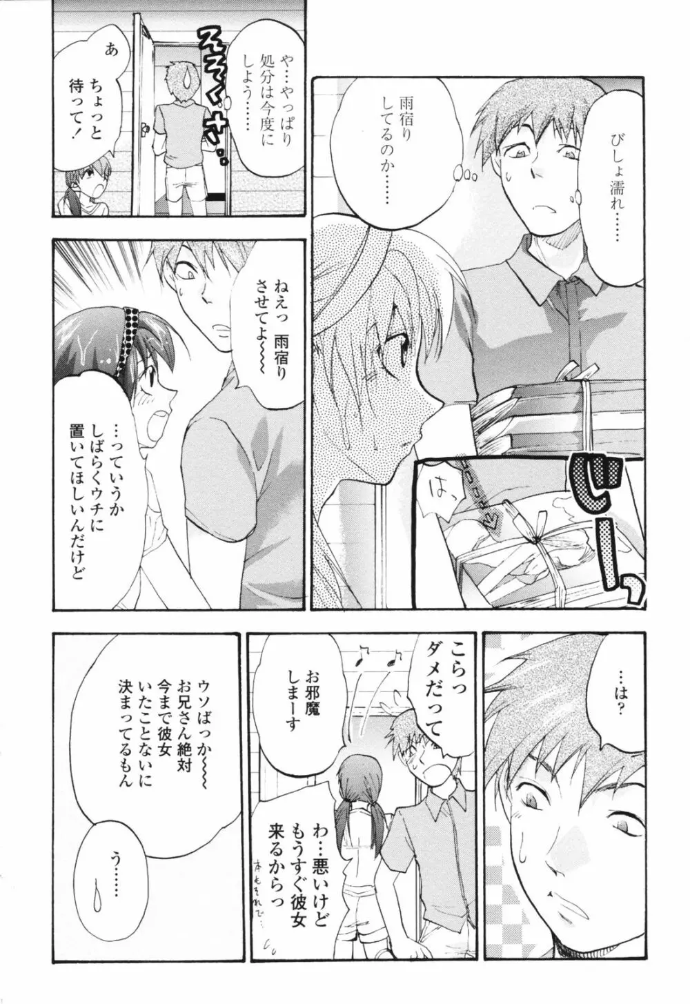 明るいエロス計画 Page.170