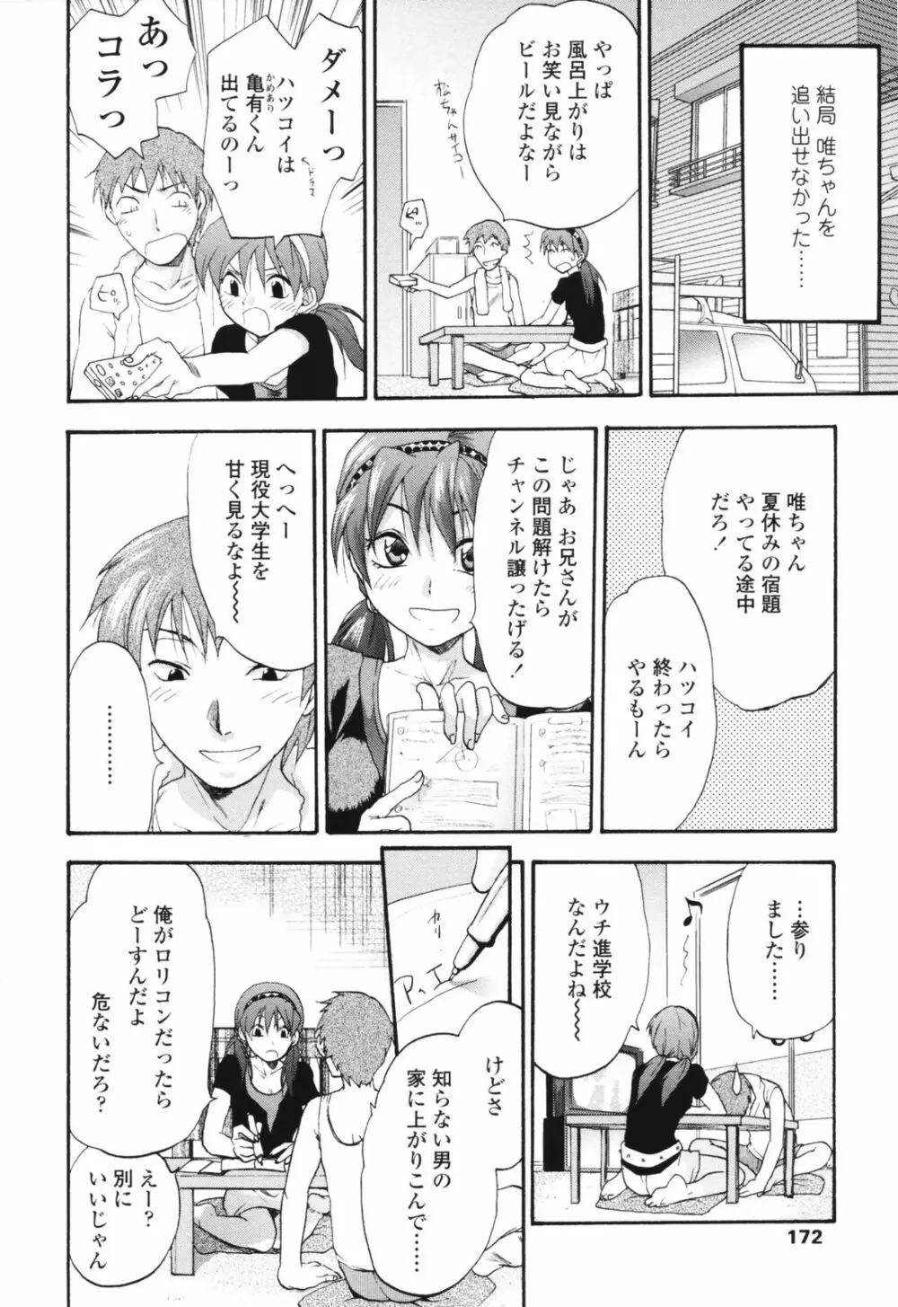 明るいエロス計画 Page.172