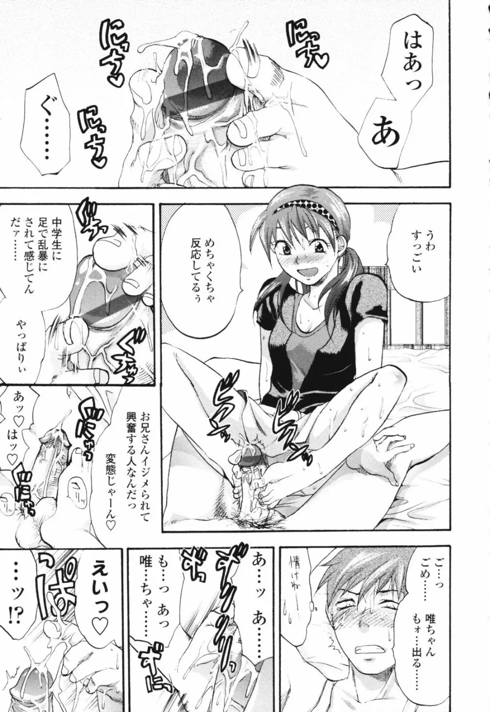 明るいエロス計画 Page.177