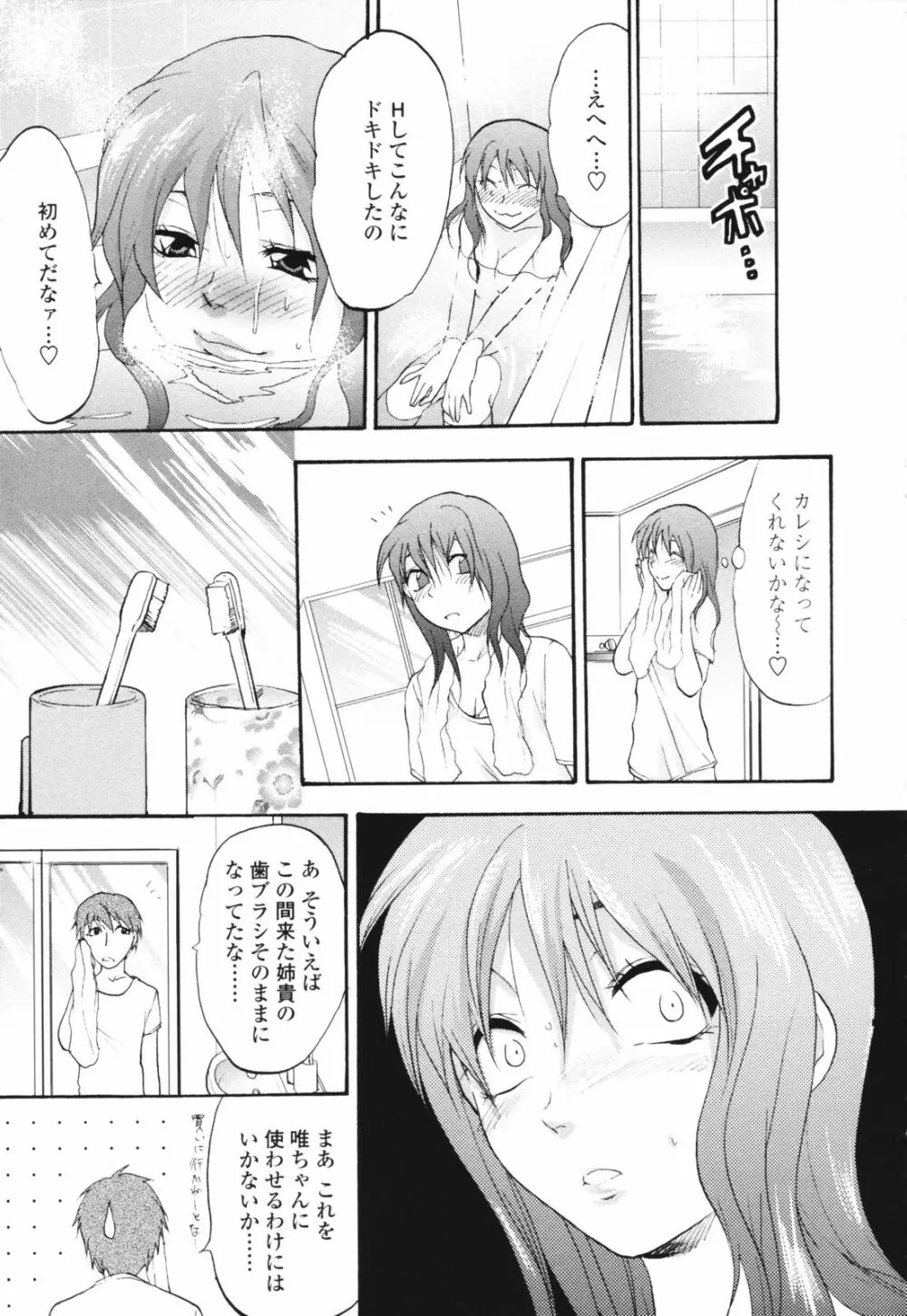 明るいエロス計画 Page.187