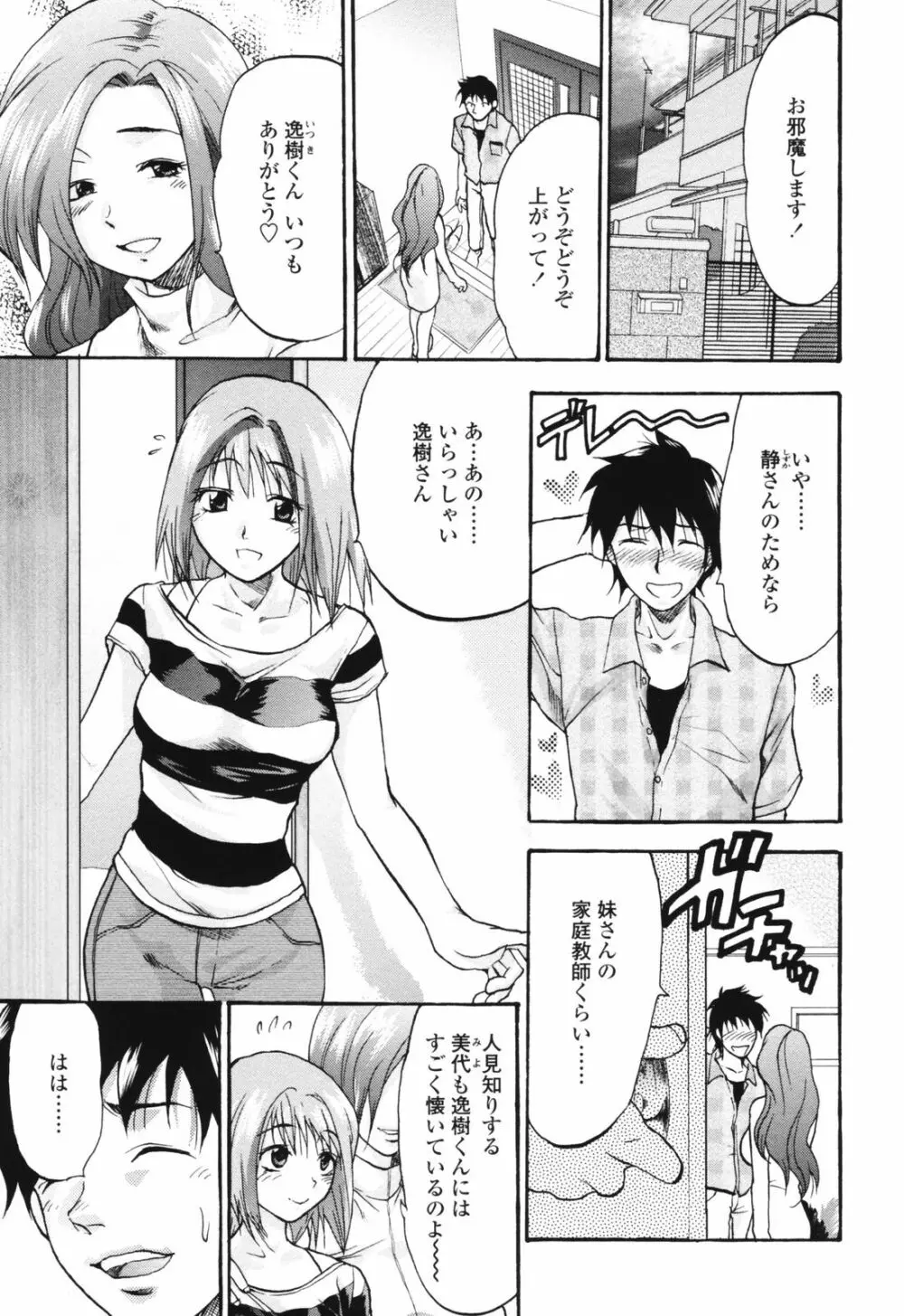 明るいエロス計画 Page.189