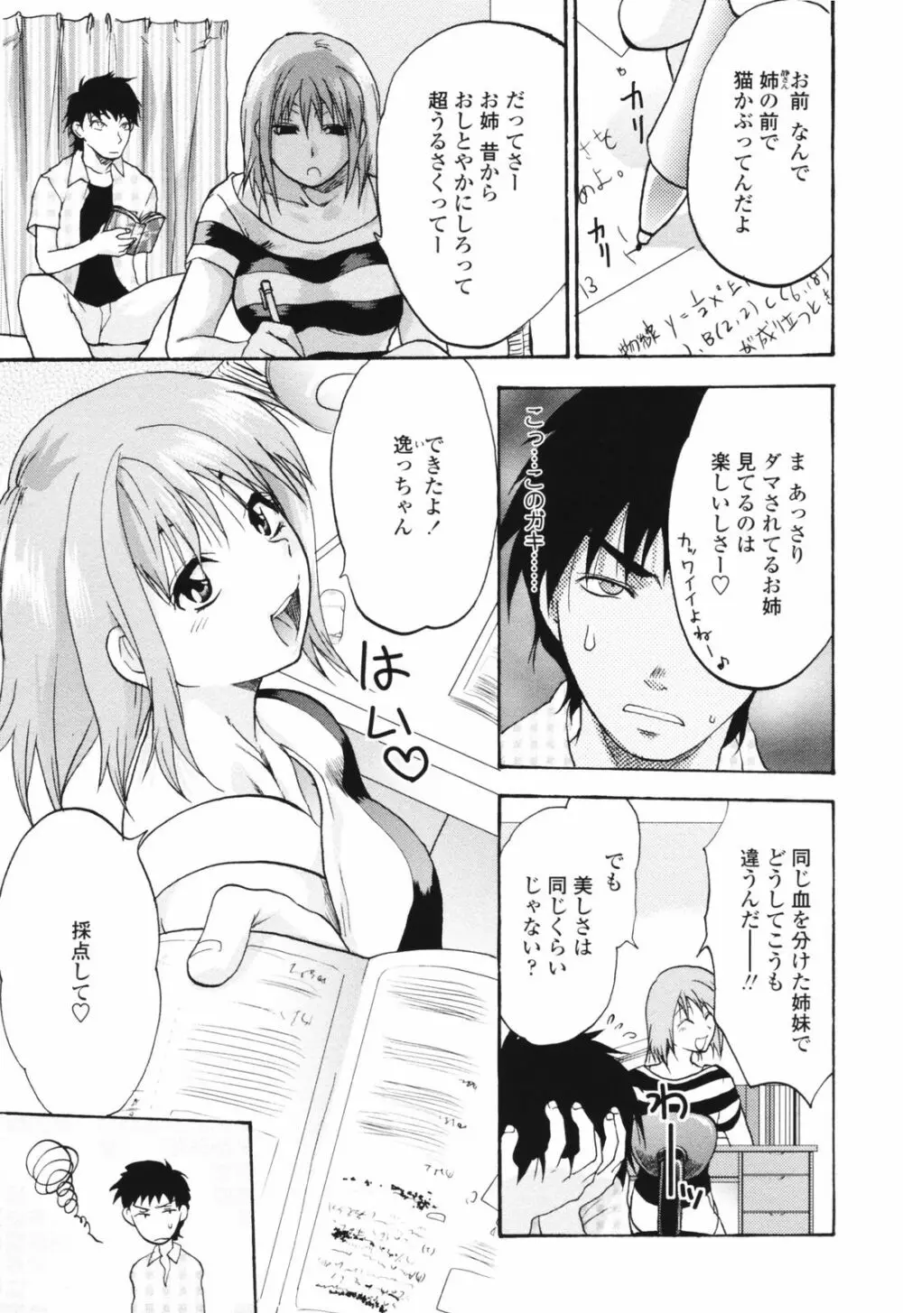 明るいエロス計画 Page.191