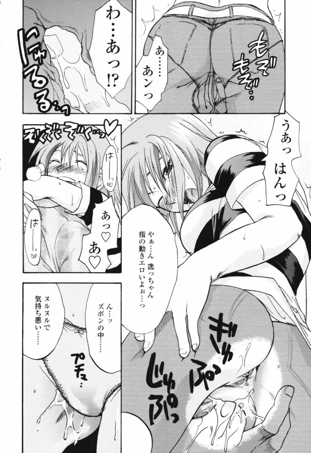 明るいエロス計画 Page.196