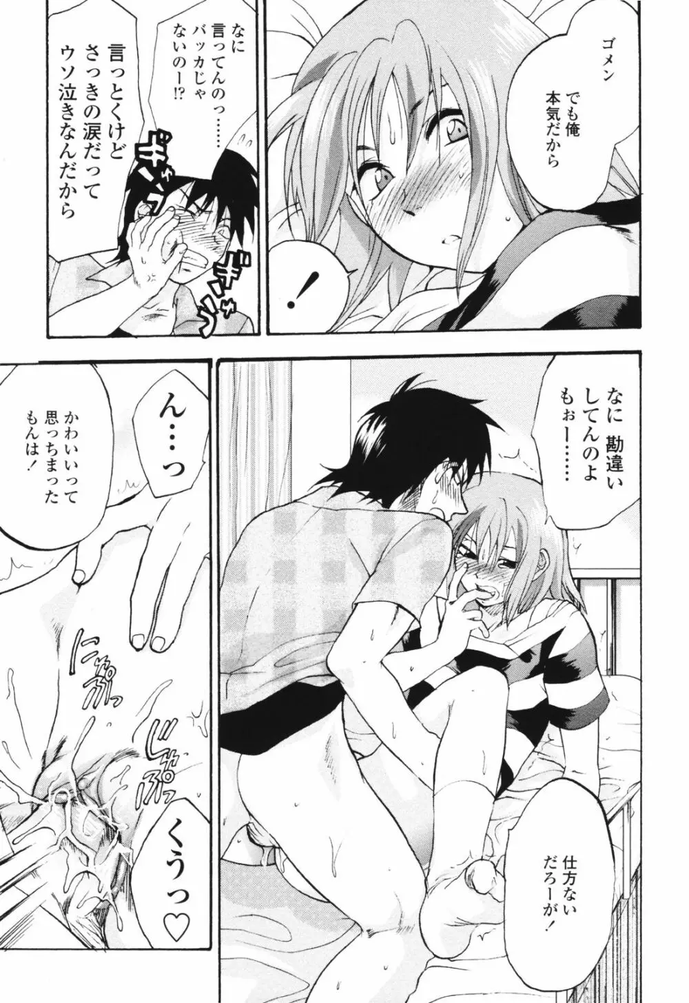 明るいエロス計画 Page.203