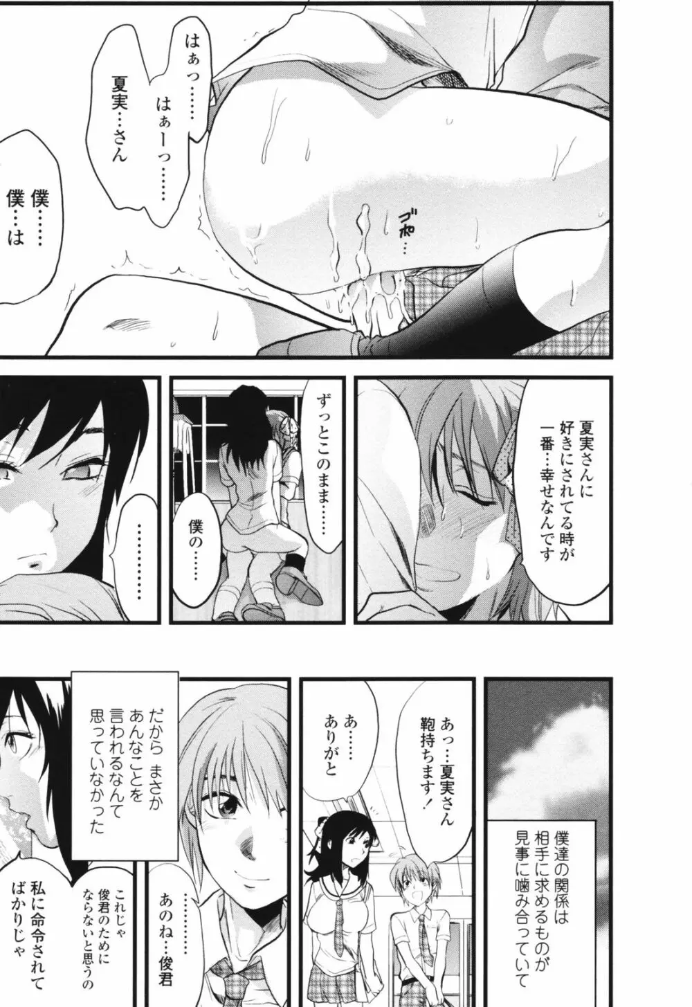 明るいエロス計画 Page.25