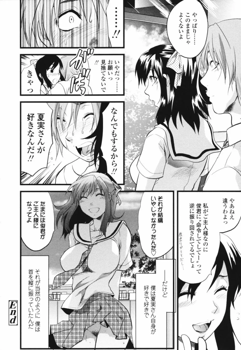 明るいエロス計画 Page.26