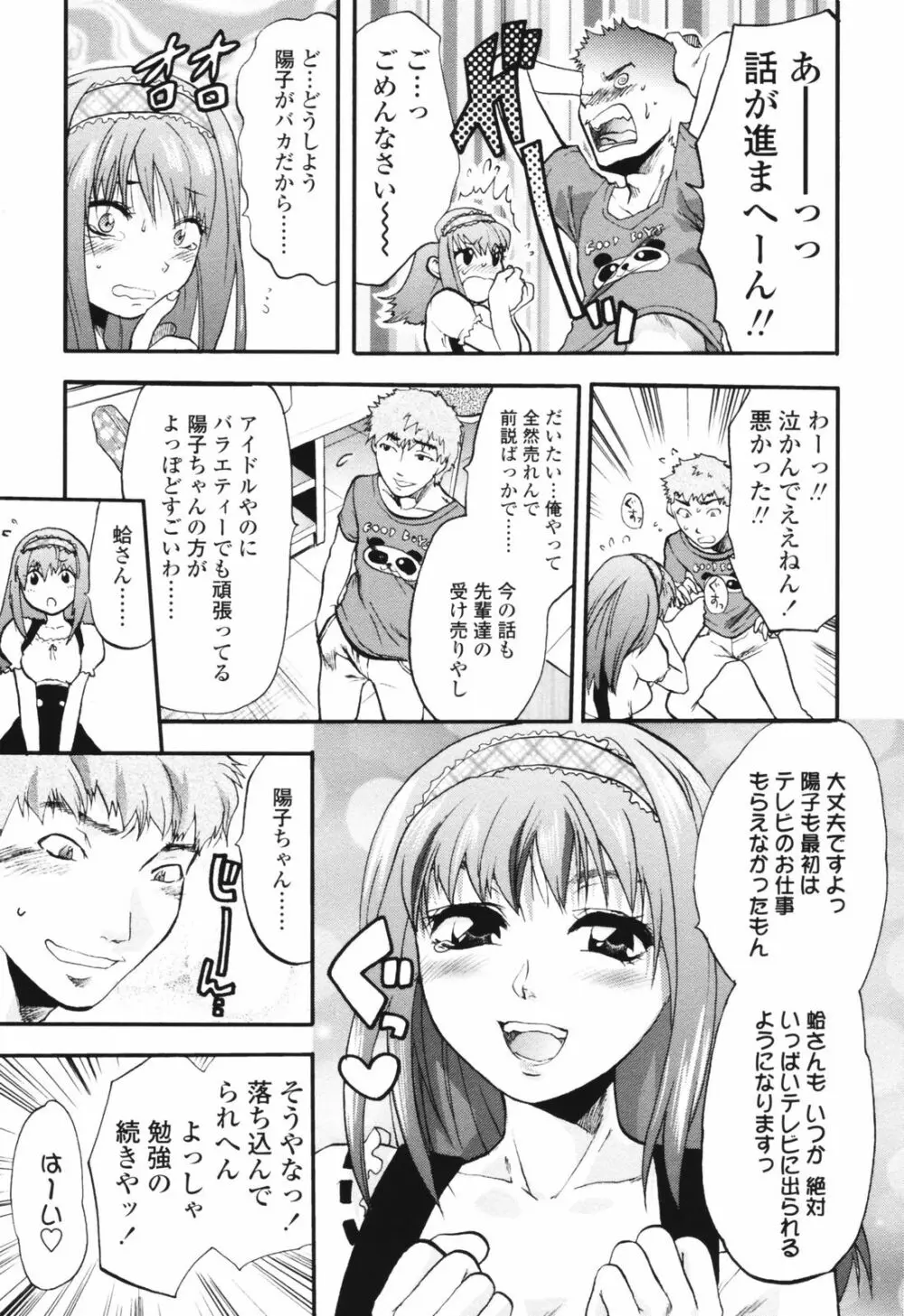 明るいエロス計画 Page.31