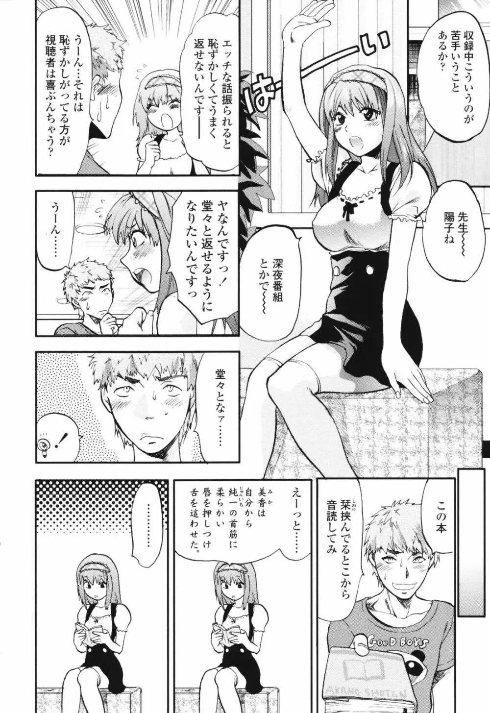 明るいエロス計画 Page.32