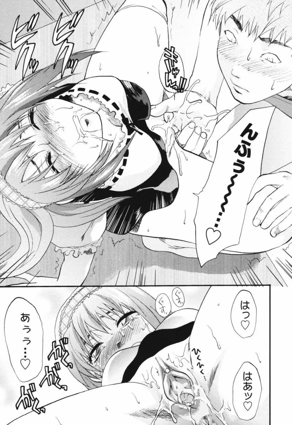 明るいエロス計画 Page.37