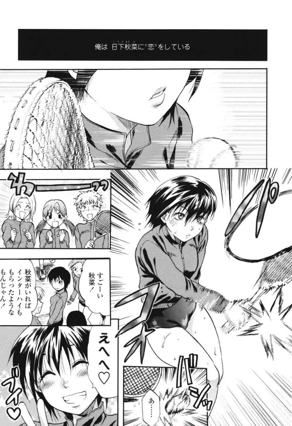 明るいエロス計画 Page.47