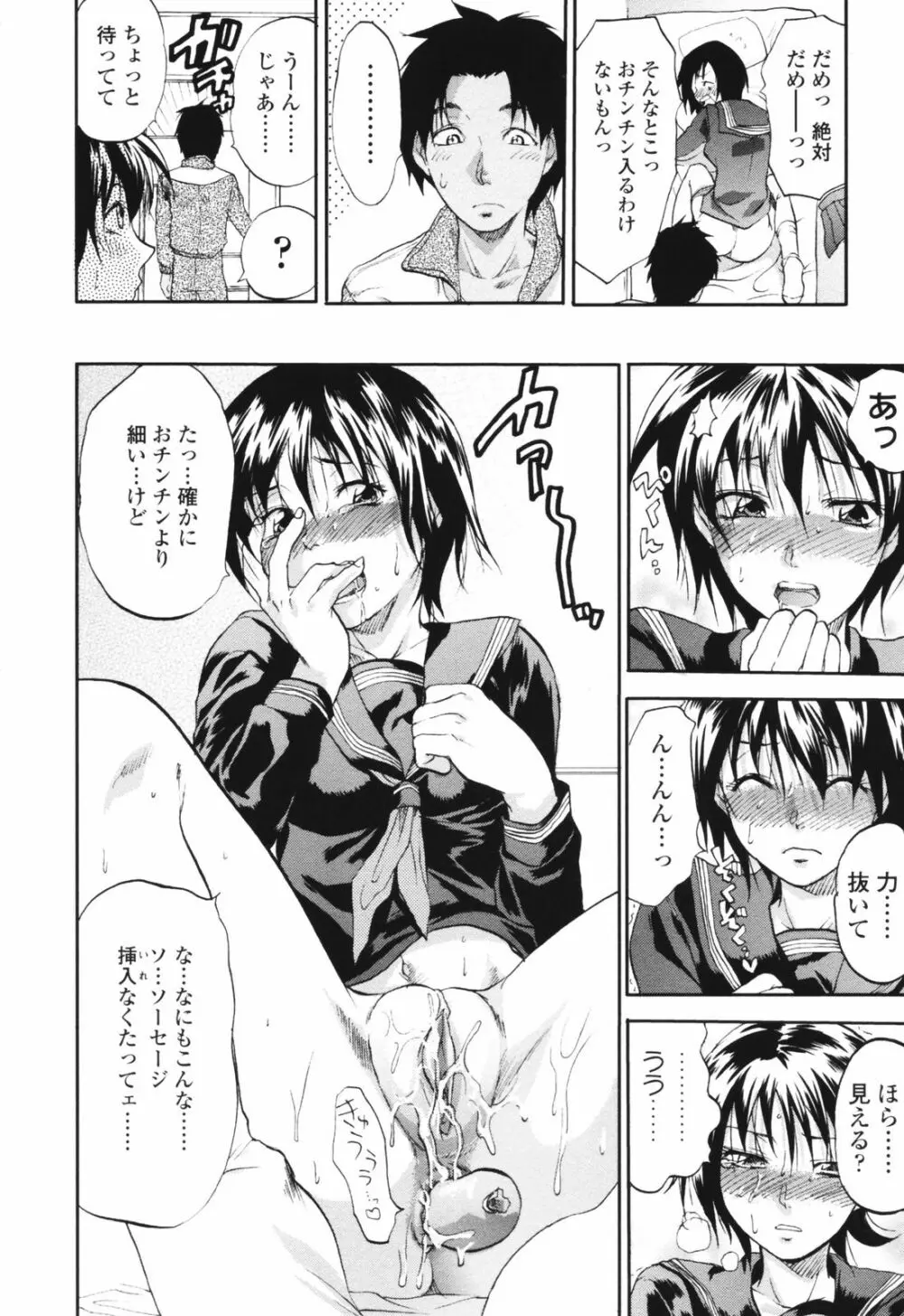 明るいエロス計画 Page.58