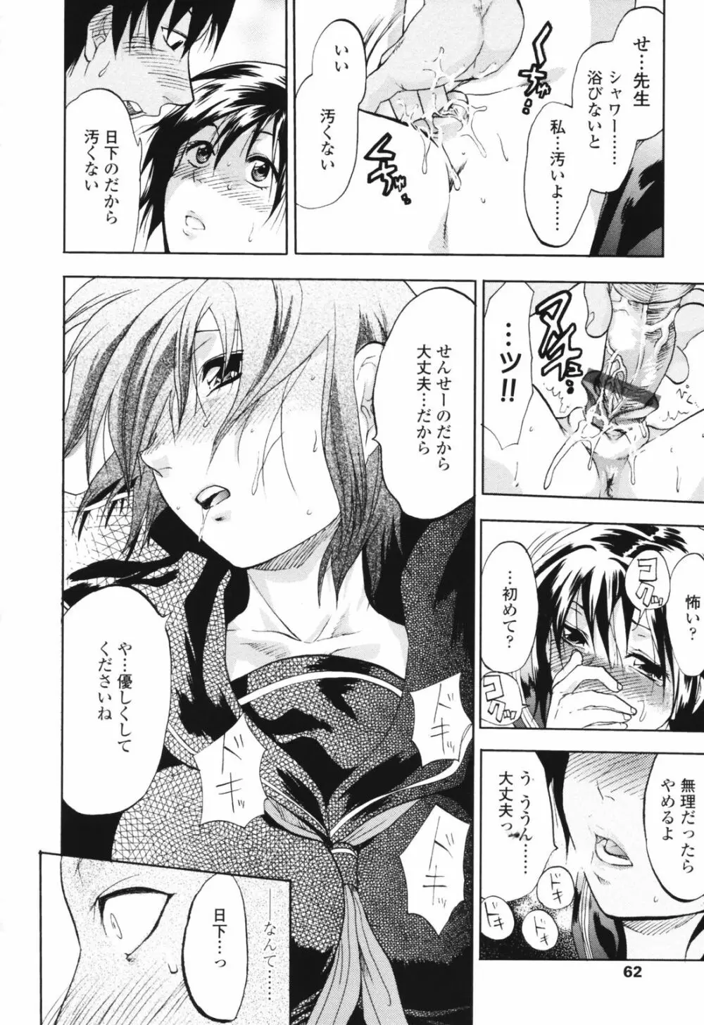 明るいエロス計画 Page.62