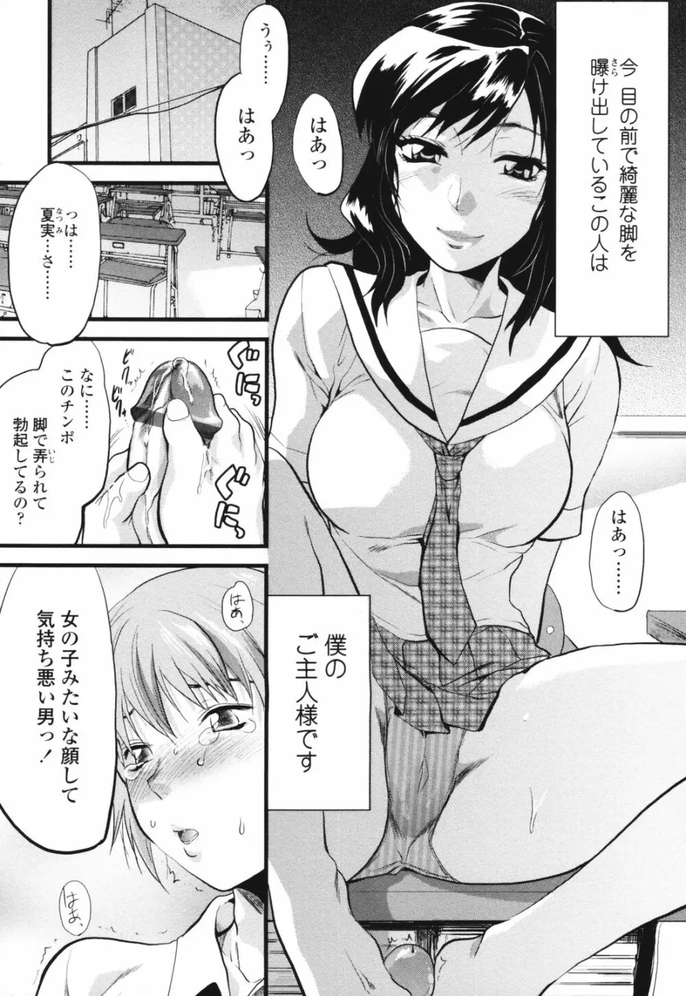 明るいエロス計画 Page.7