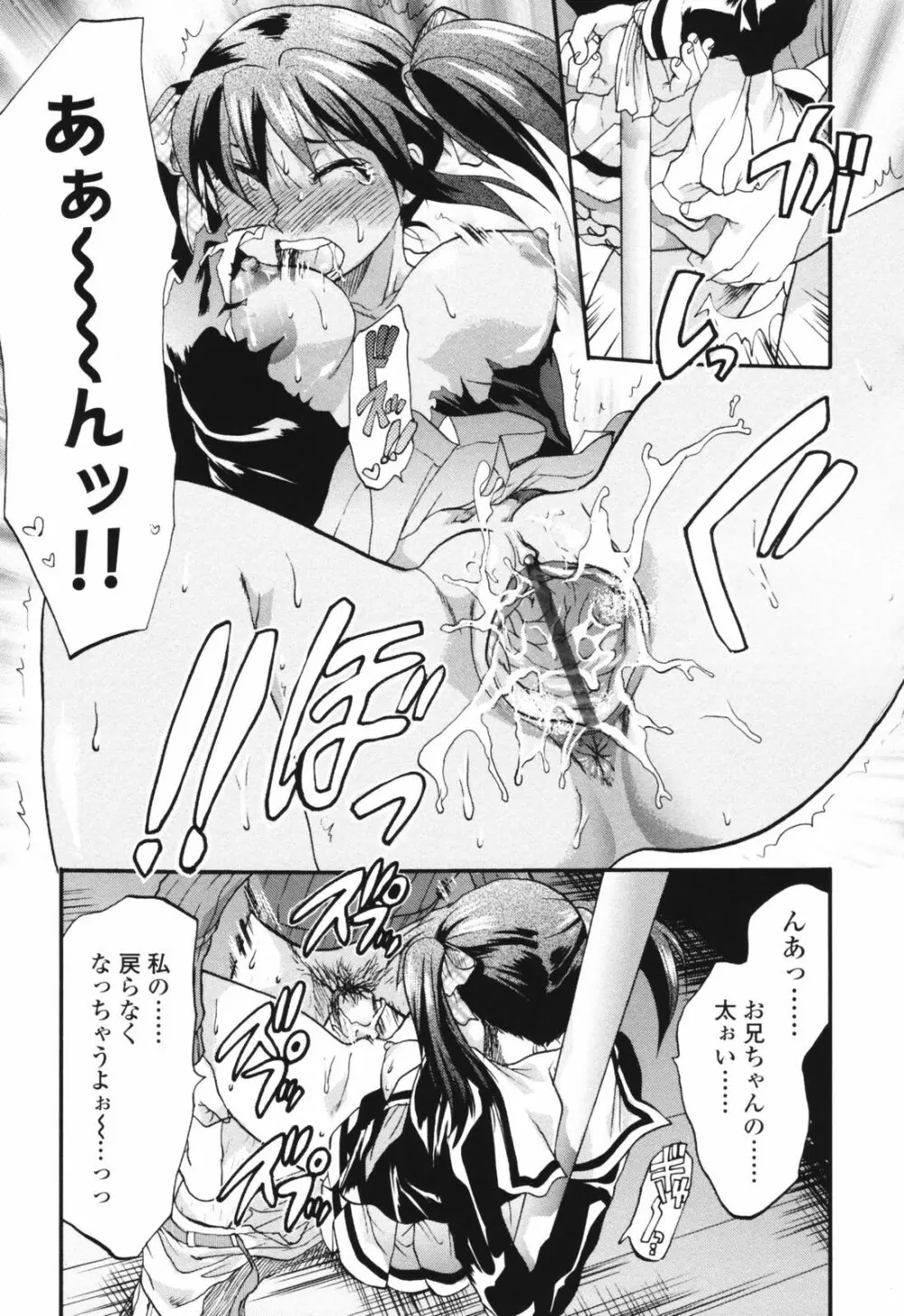 明るいエロス計画 Page.83