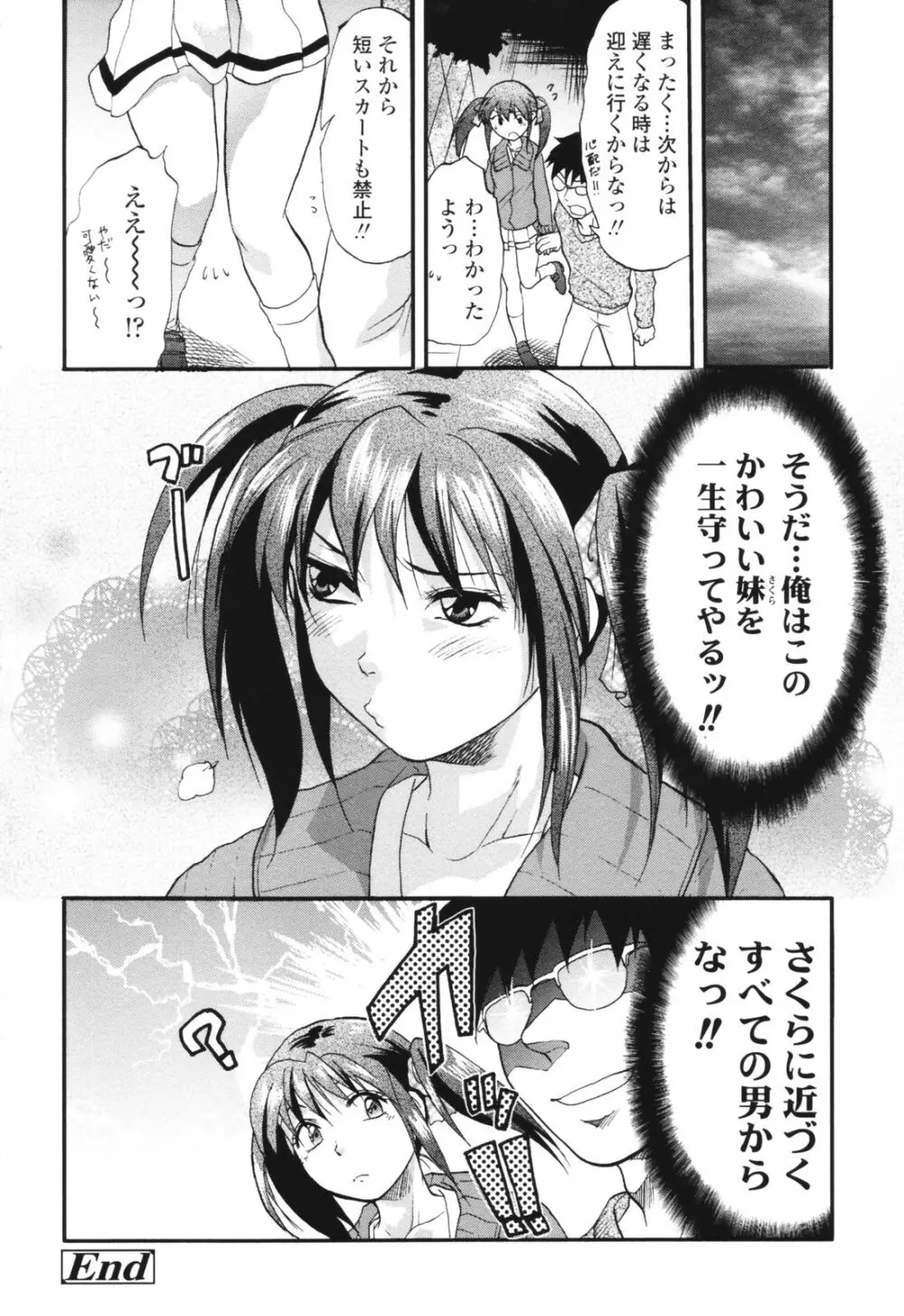 明るいエロス計画 Page.86