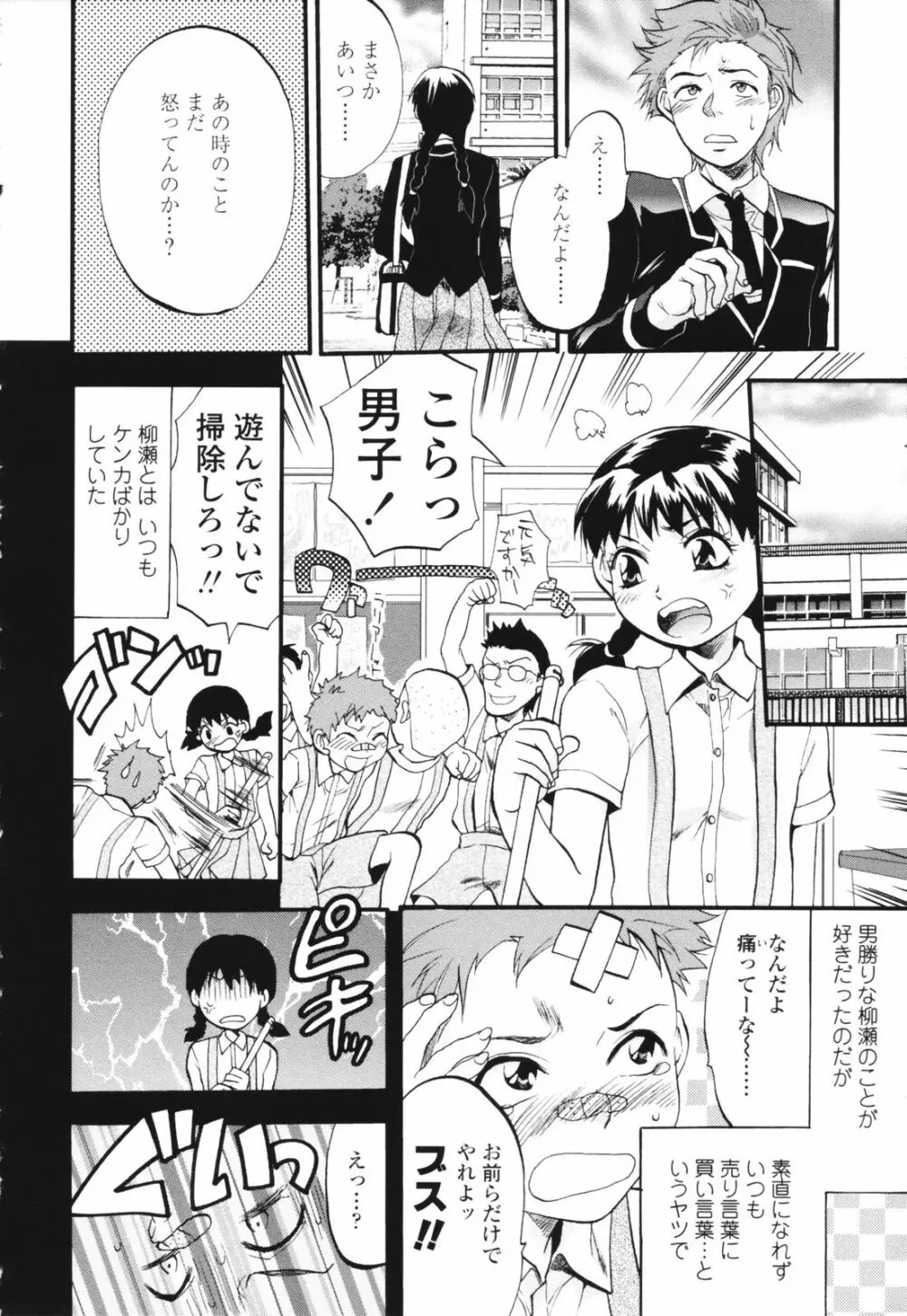 明るいエロス計画 Page.88