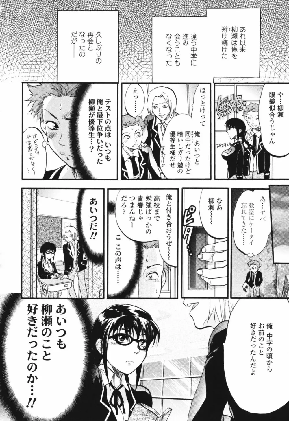 明るいエロス計画 Page.90