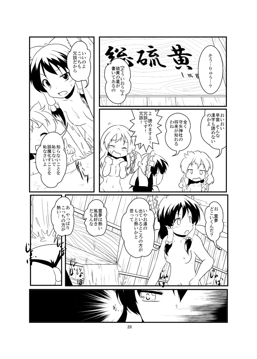 レイマリサナ温泉事件簿 Page.28