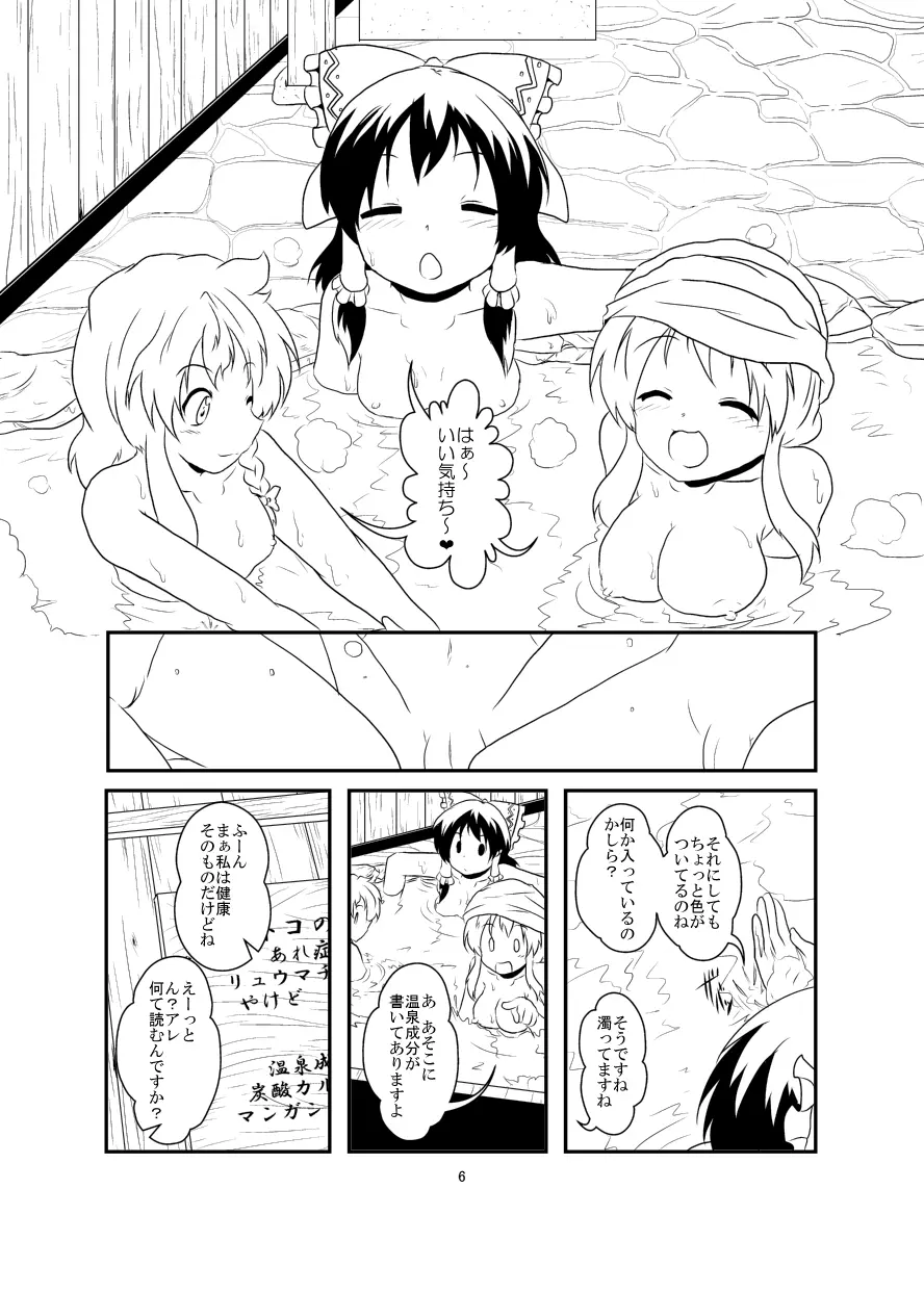 レイマリサナ温泉事件簿 Page.6