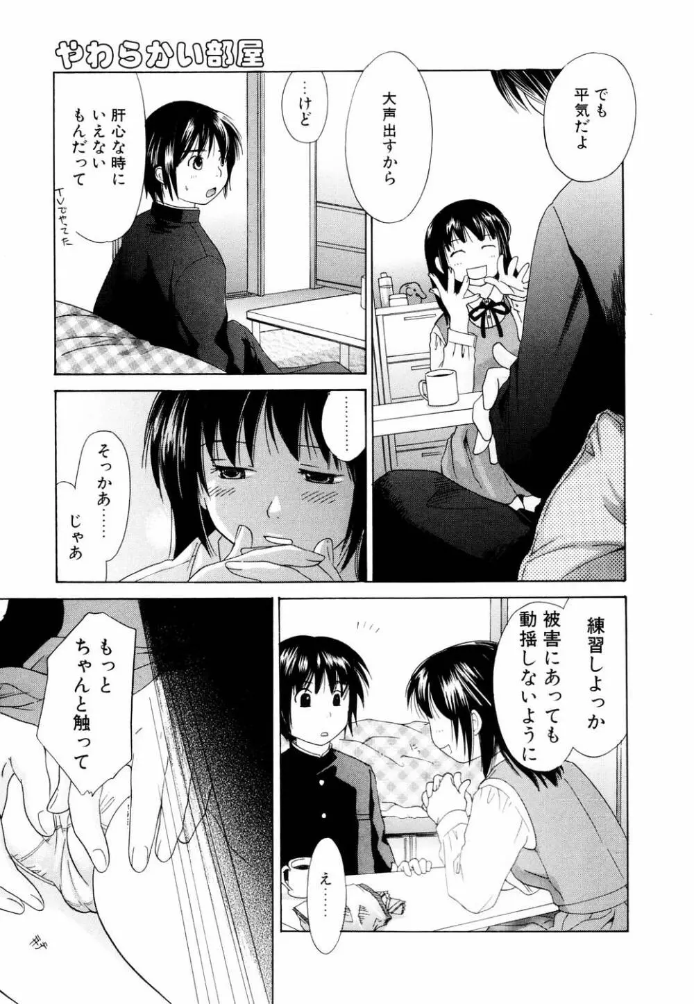 みっくすぽんち Page.103