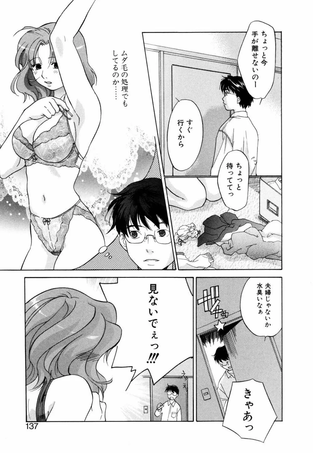 みっくすぽんち Page.135