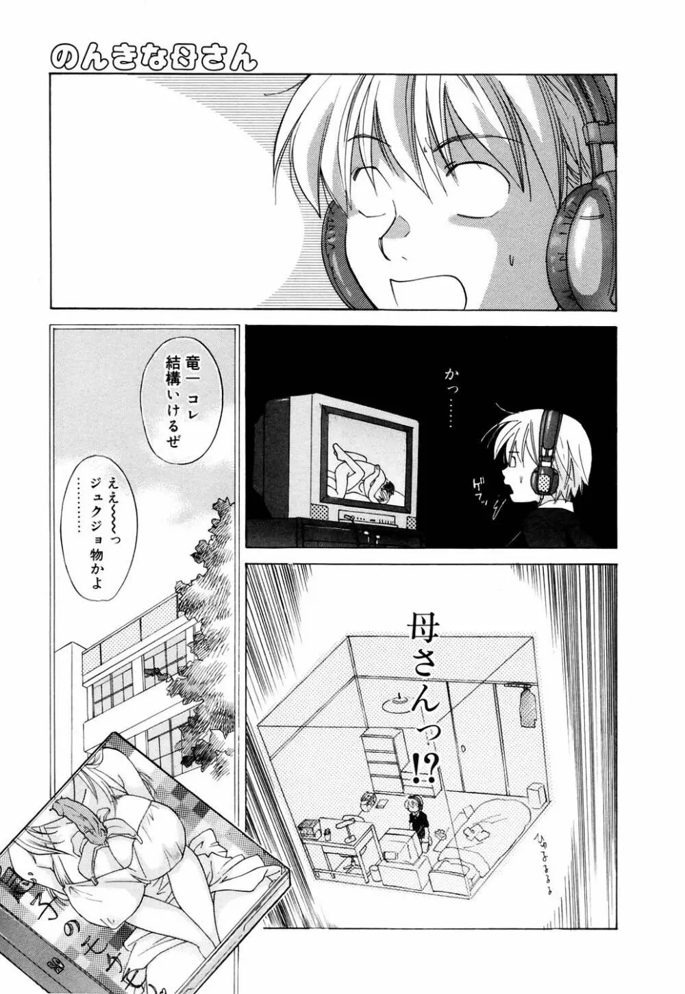 みっくすぽんち Page.27