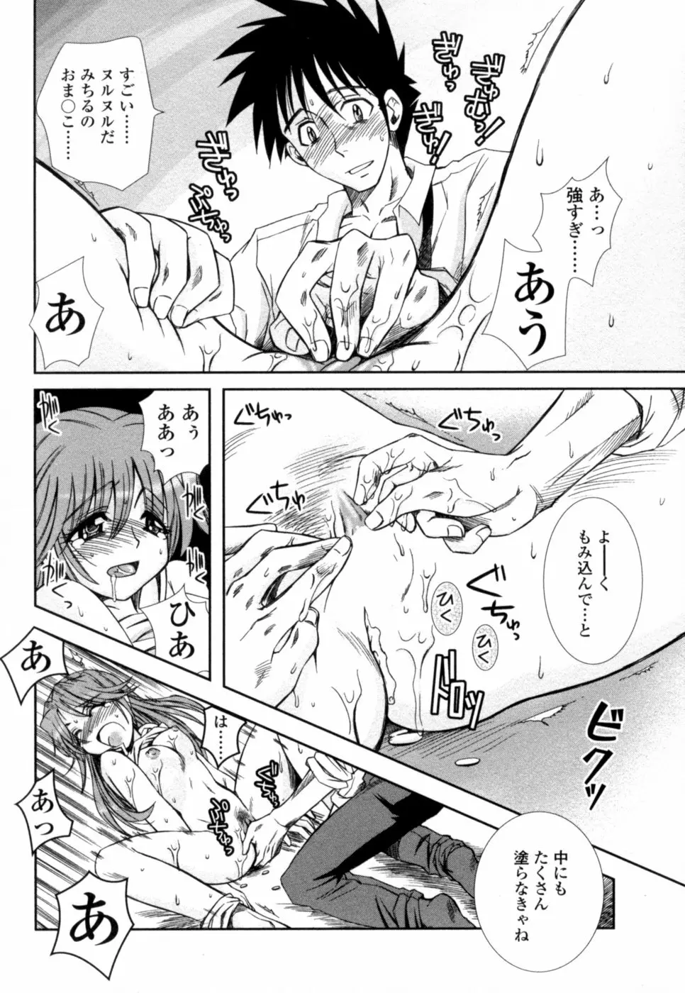 蜜月 Page.143