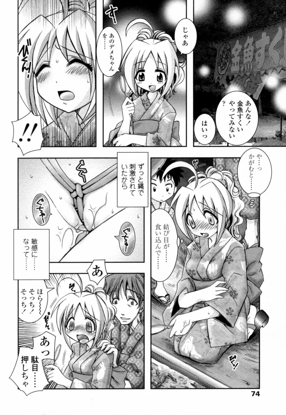 蜜月 Page.77