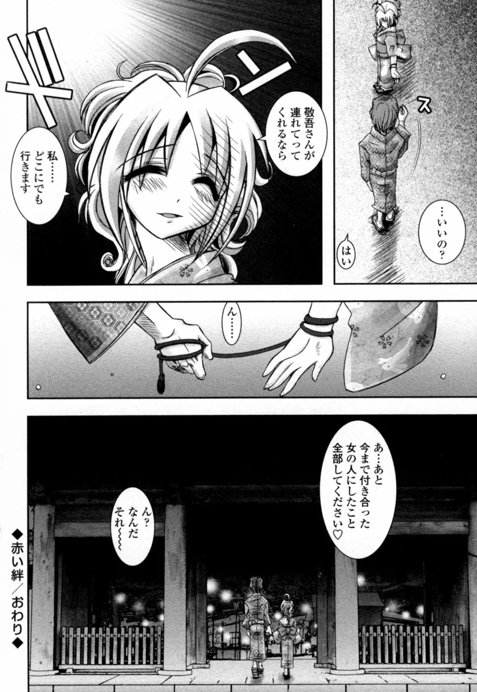 蜜月 Page.85