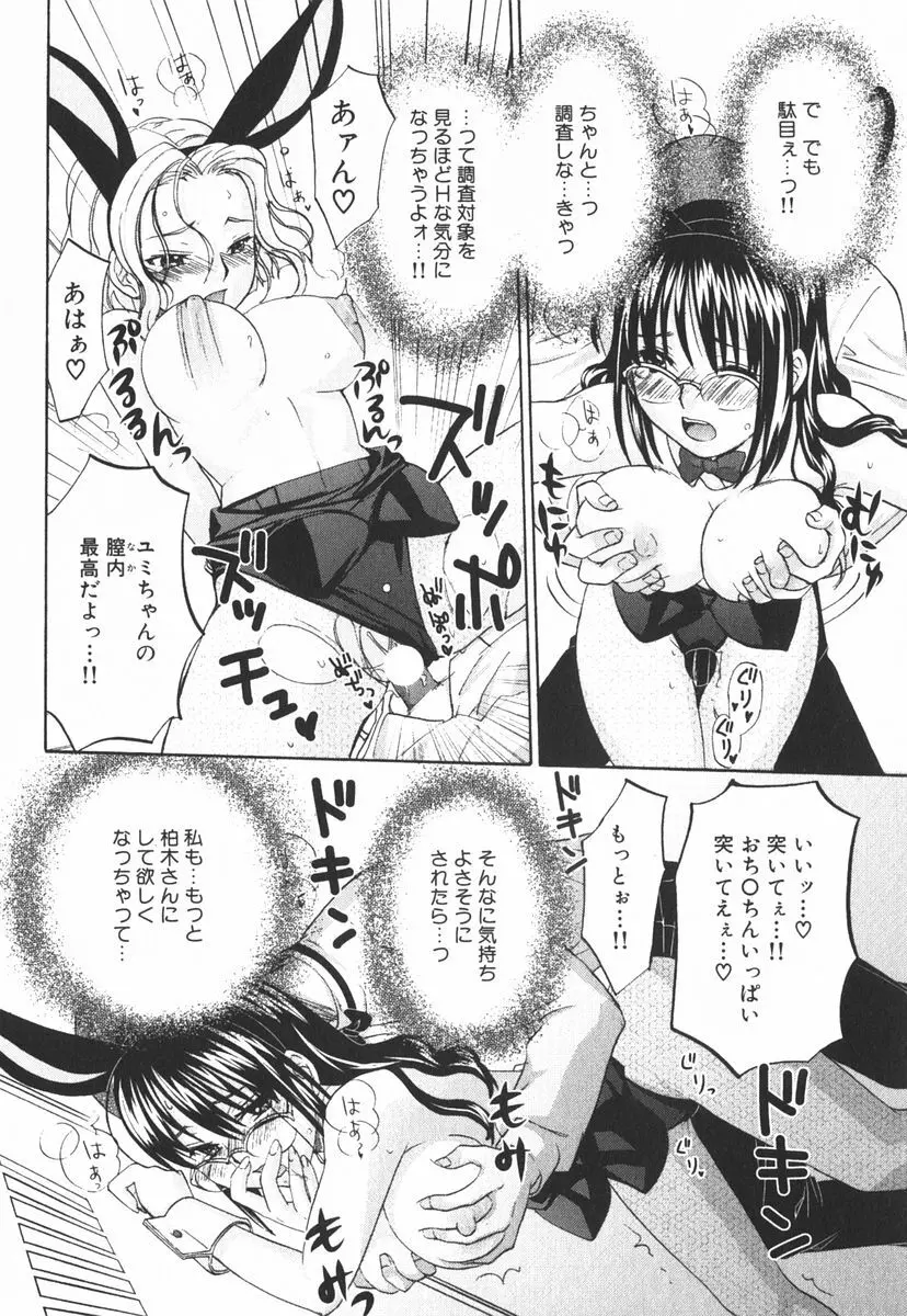 虹色探偵 小春チェンジ Page.27