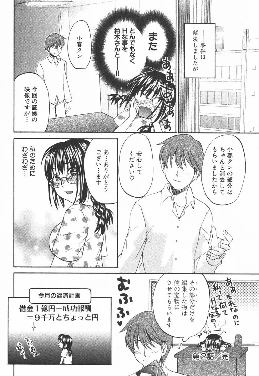 虹色探偵 小春チェンジ Page.57