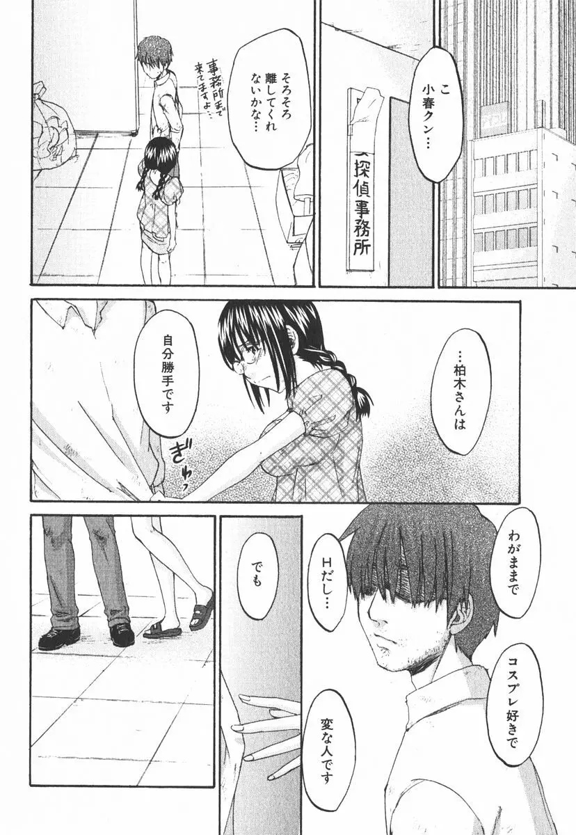 虹色探偵 小春チェンジ Page.85