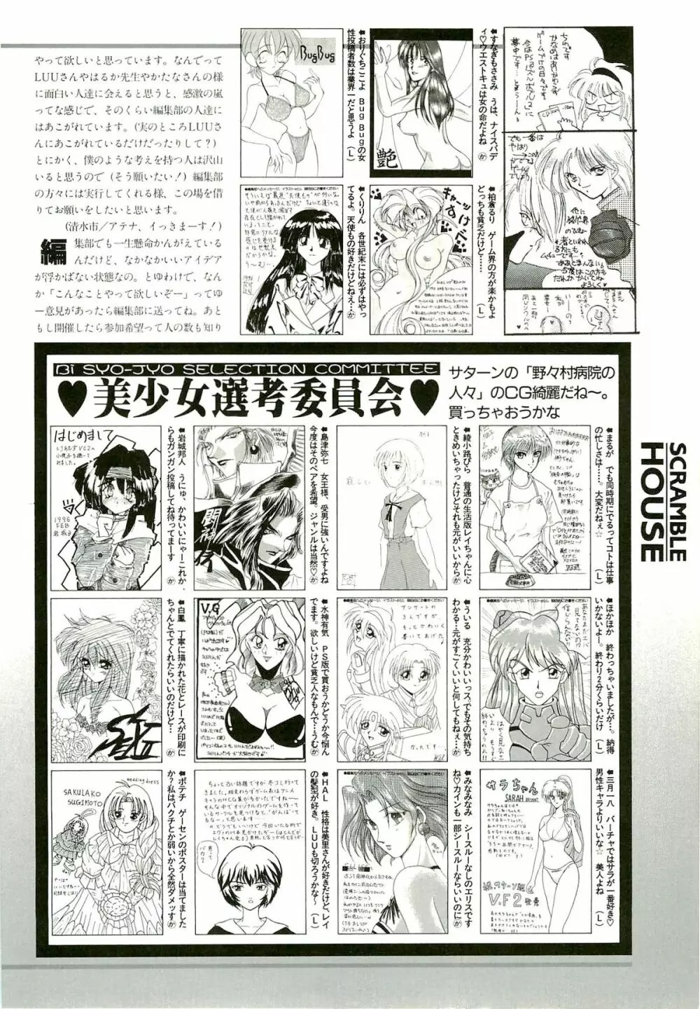 BugBug 1996年6月号 VOL.28 Page.105