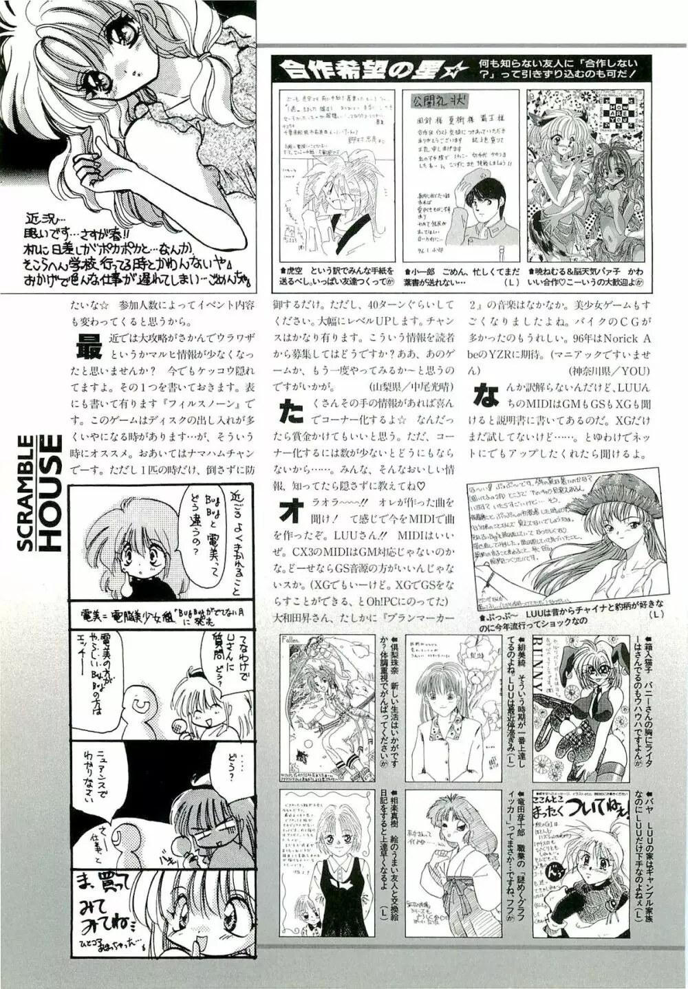 BugBug 1996年6月号 VOL.28 Page.106