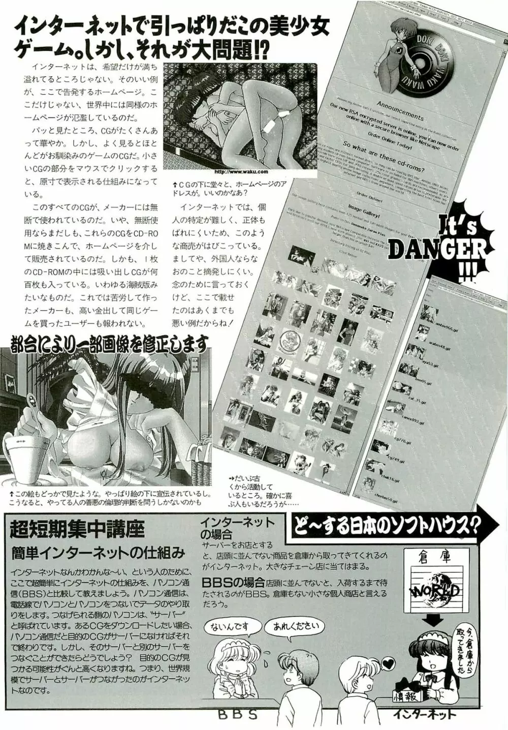 BugBug 1996年6月号 VOL.28 Page.109