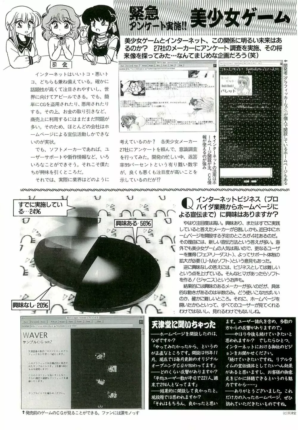 BugBug 1996年6月号 VOL.28 Page.110