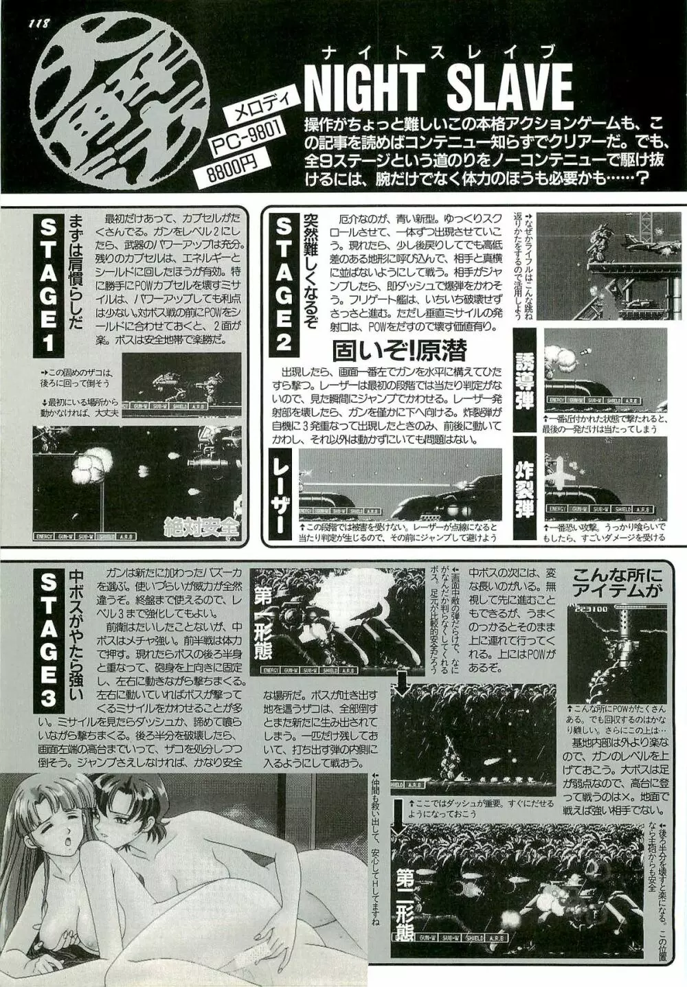 BugBug 1996年6月号 VOL.28 Page.118