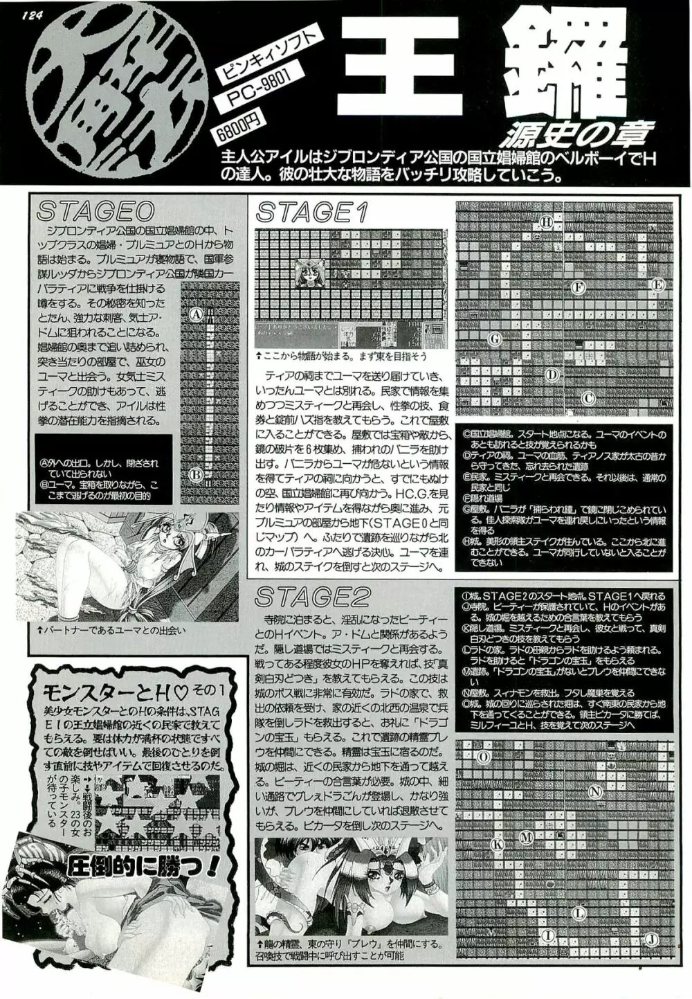 BugBug 1996年6月号 VOL.28 Page.124