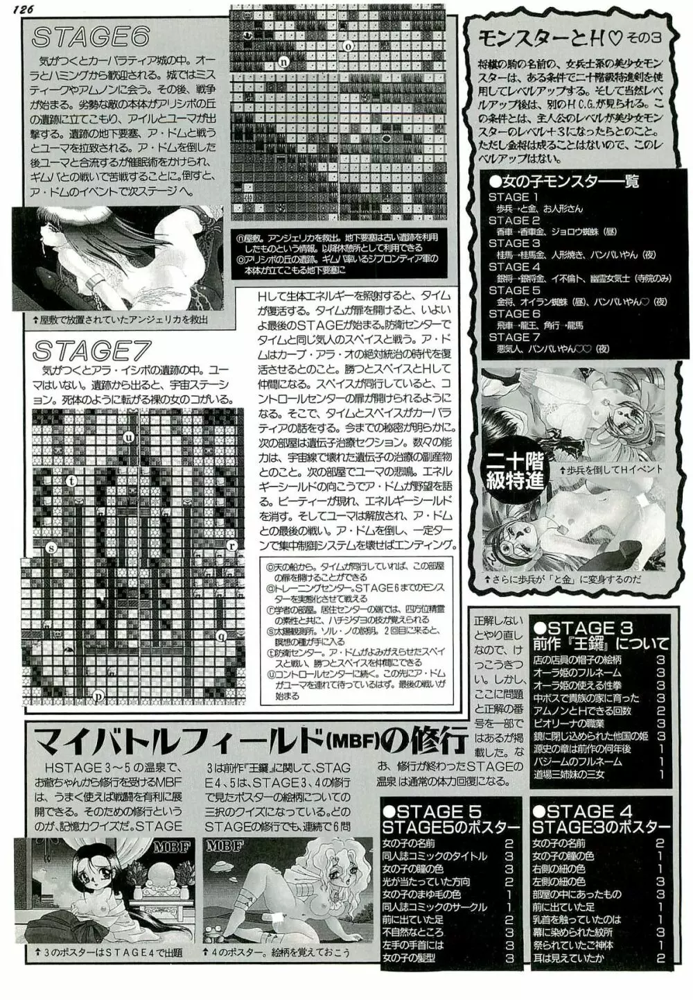 BugBug 1996年6月号 VOL.28 Page.126