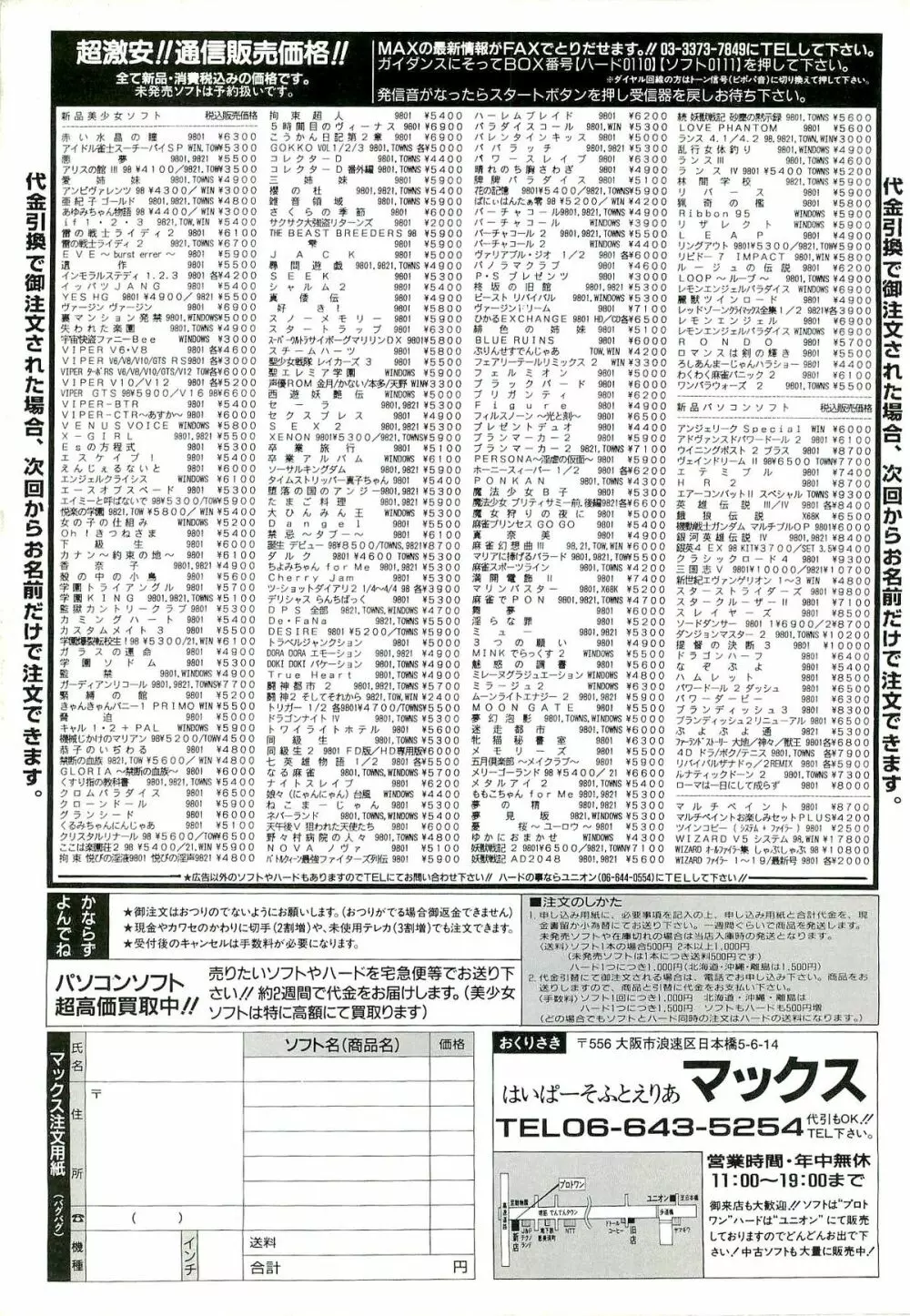 BugBug 1996年6月号 VOL.28 Page.144