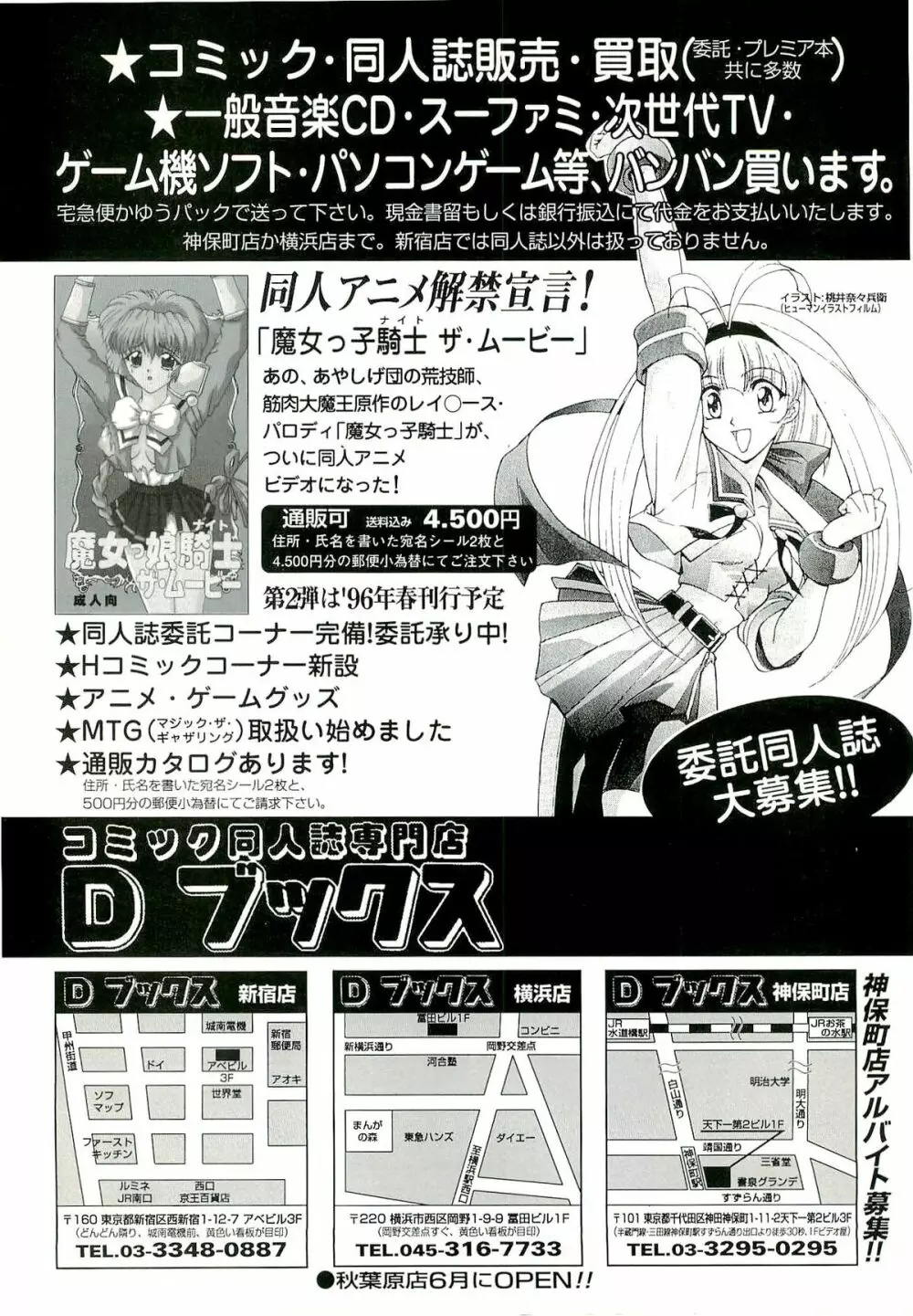 BugBug 1996年6月号 VOL.28 Page.146