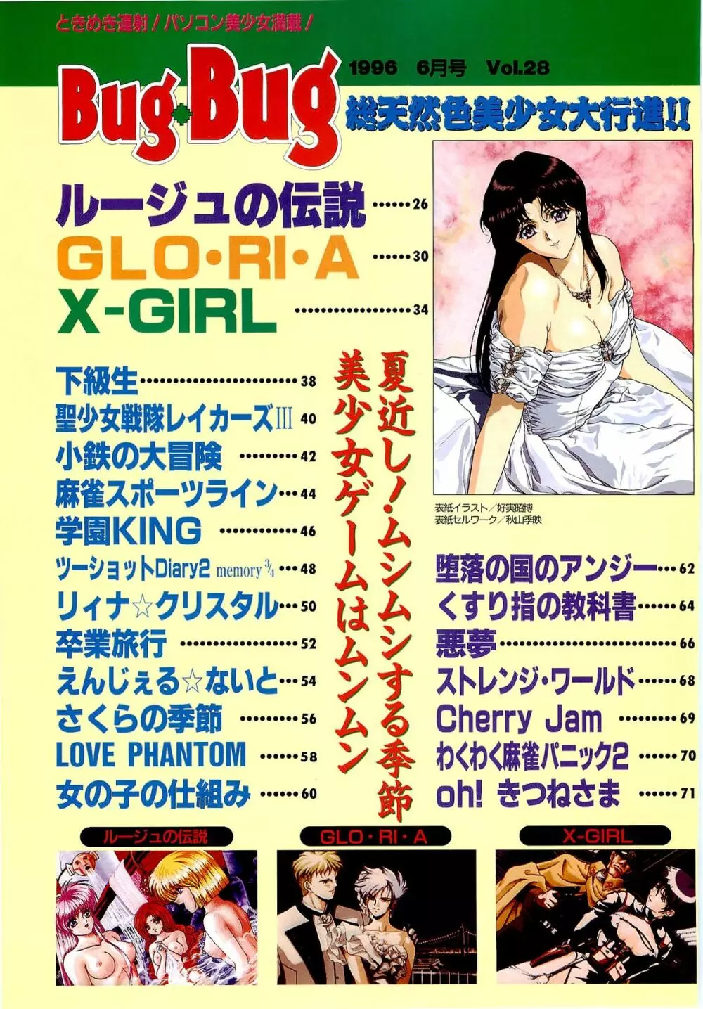 BugBug 1996年6月号 VOL.28 Page.24