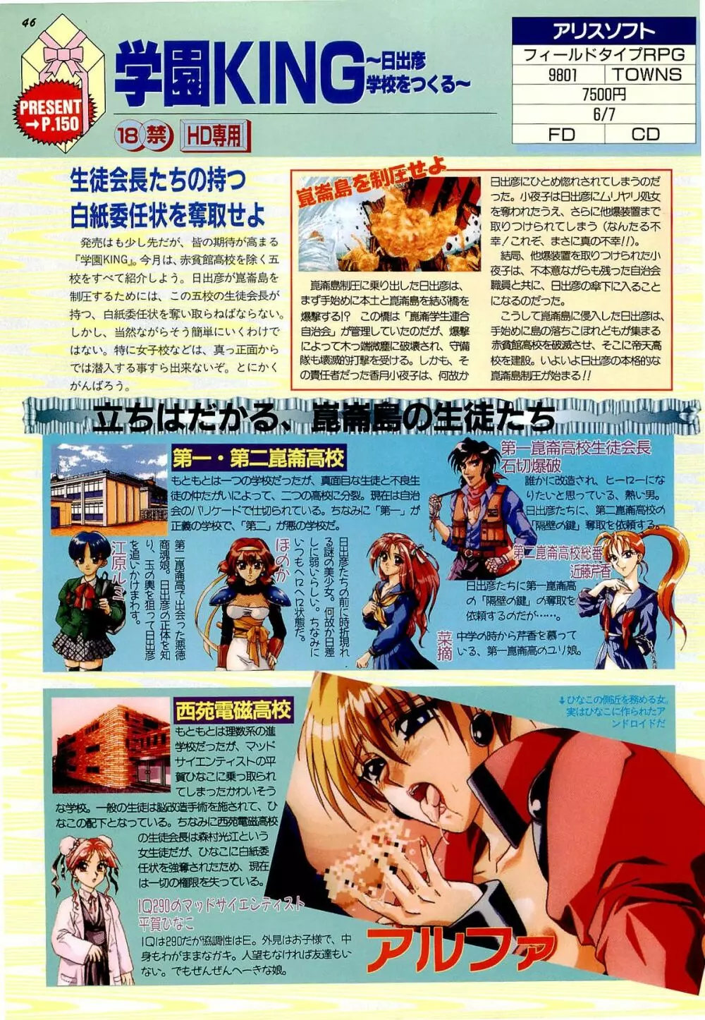 BugBug 1996年6月号 VOL.28 Page.46