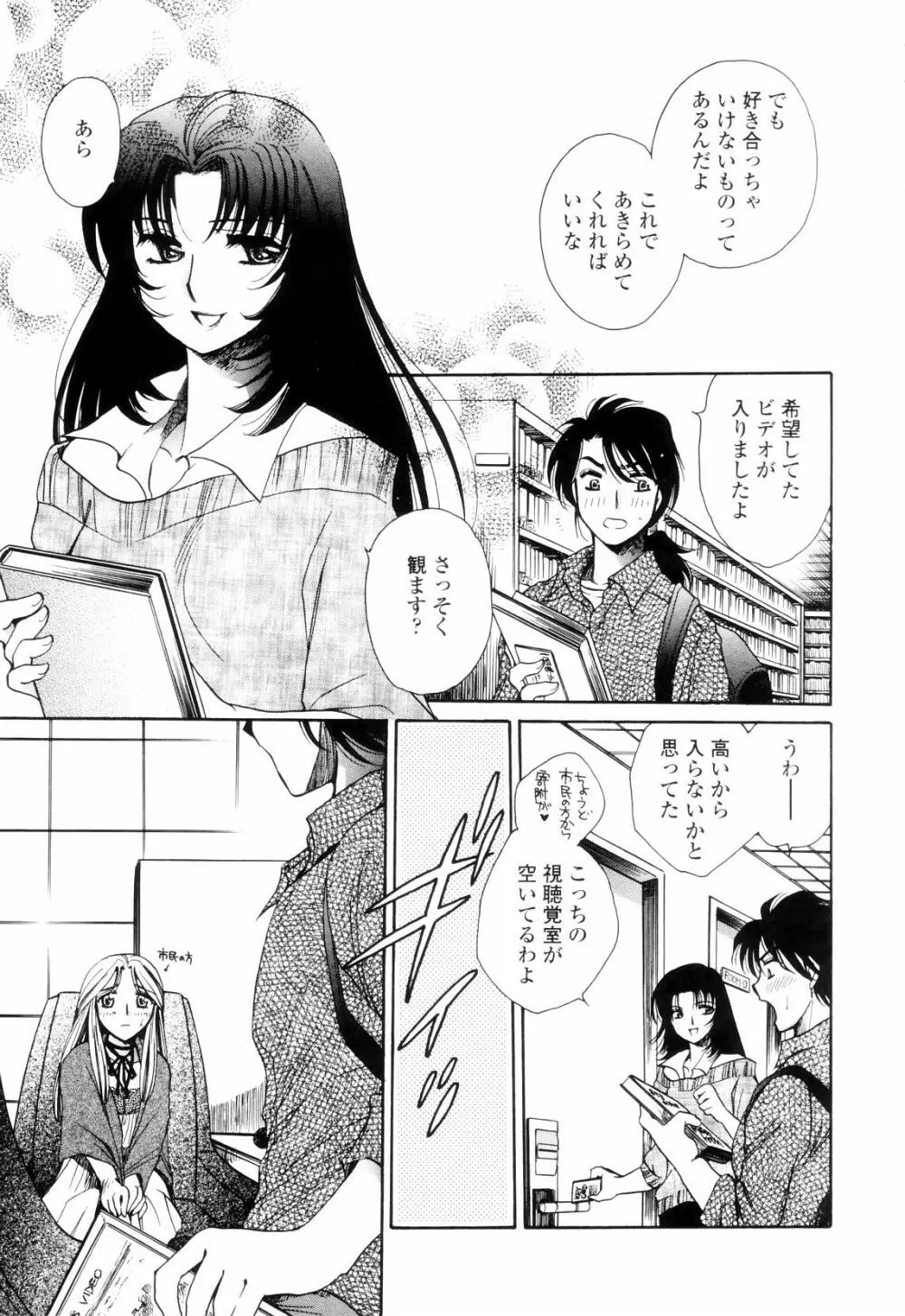 奥まで愛して。 Page.104