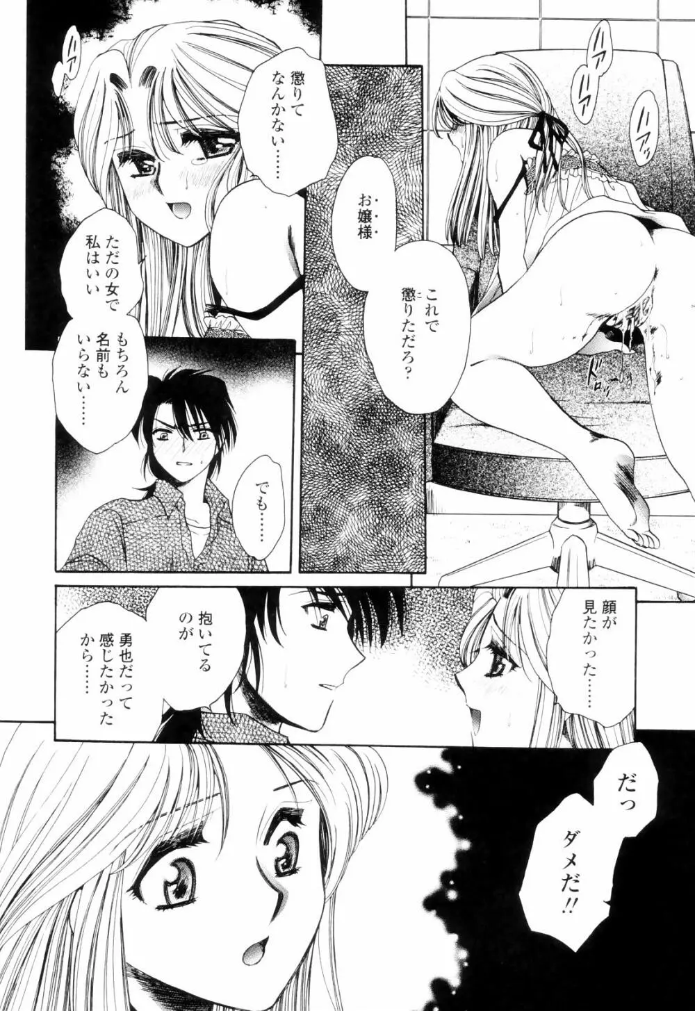 奥まで愛して。 Page.109