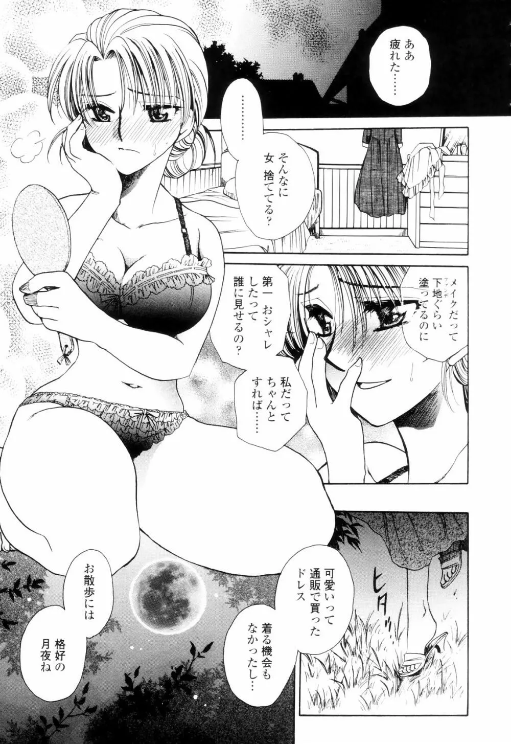 奥まで愛して。 Page.120