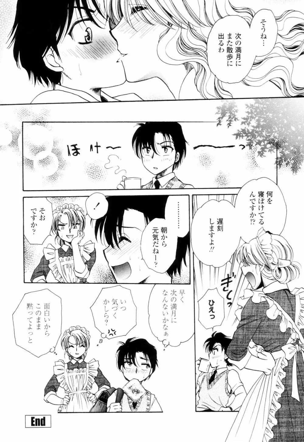 奥まで愛して。 Page.133