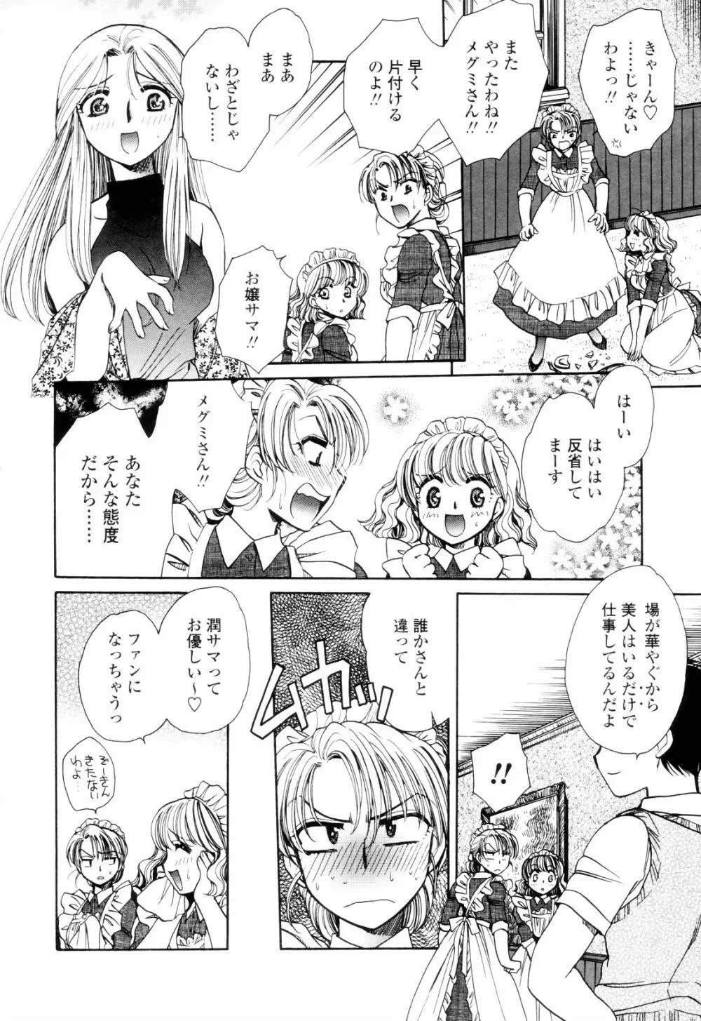 奥まで愛して。 Page.137