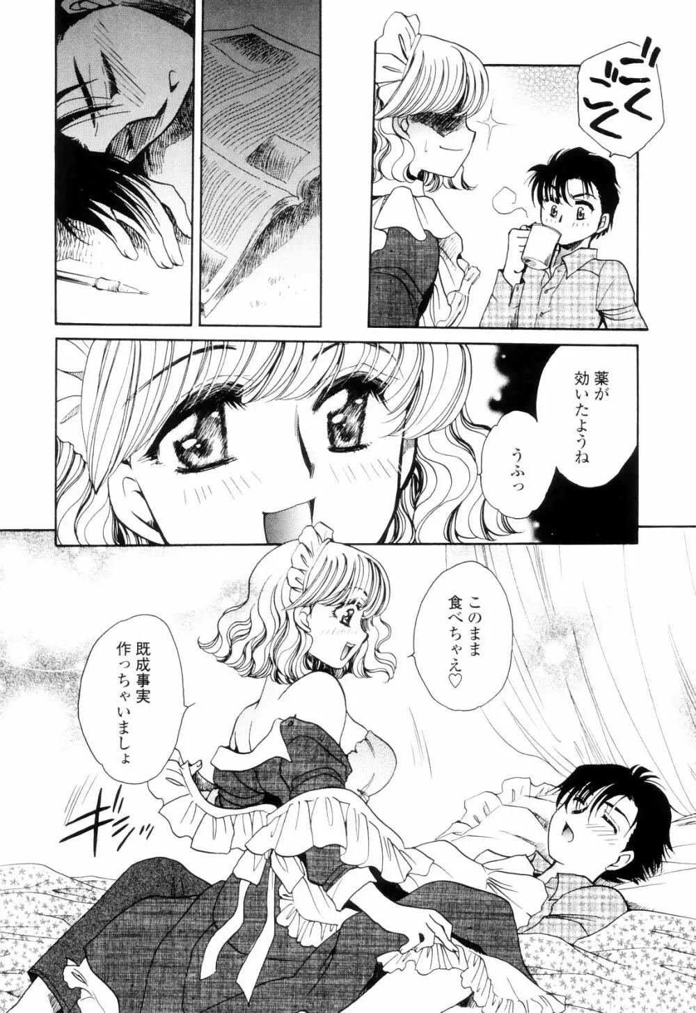 奥まで愛して。 Page.139