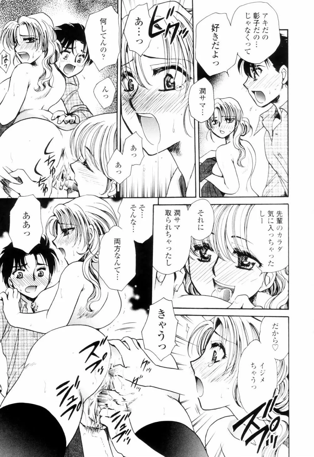 奥まで愛して。 Page.144